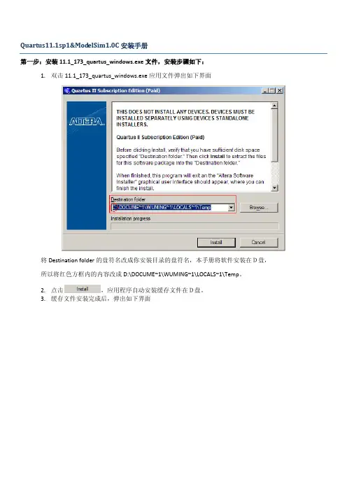 【VIP专享】Quartus11安装手册