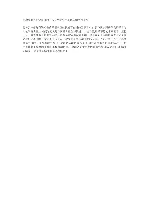围绕总起句妈妈做菜的手艺特别好写一段话运用动态描写