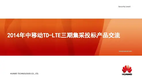 华为LTE设备介绍