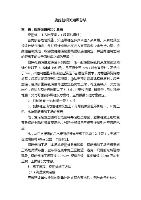 旋挖桩相关知识总结