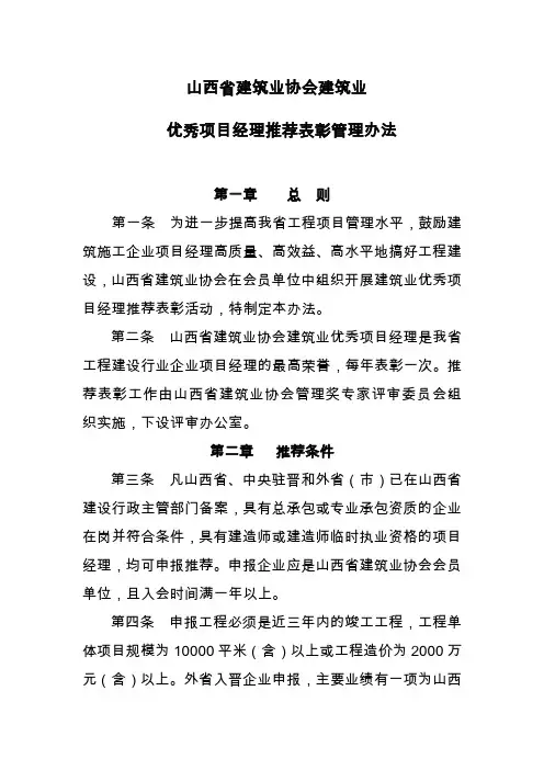 山西省建筑施工企业优秀项目经理