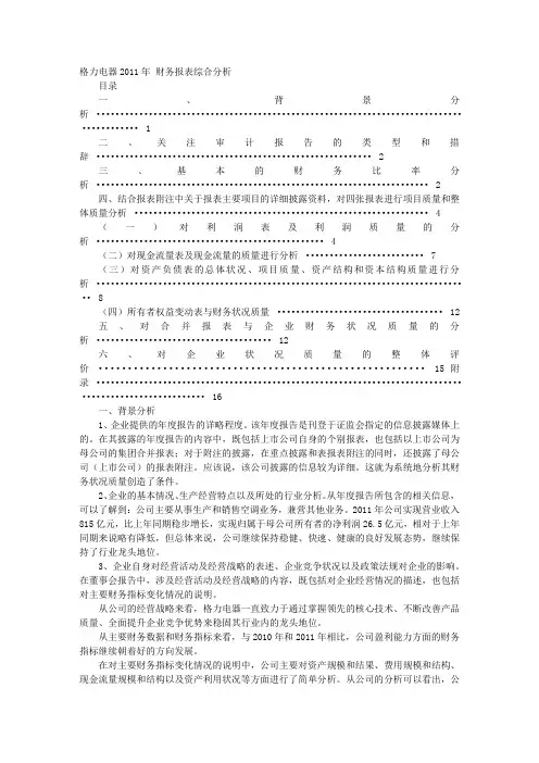 格力电器审计报告