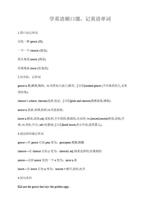 学英语顺口溜,记英语单词