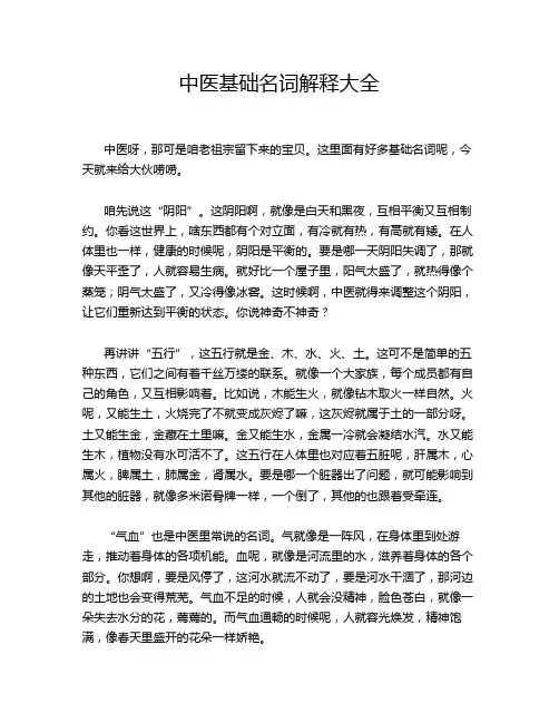 中医基础名词解释大全