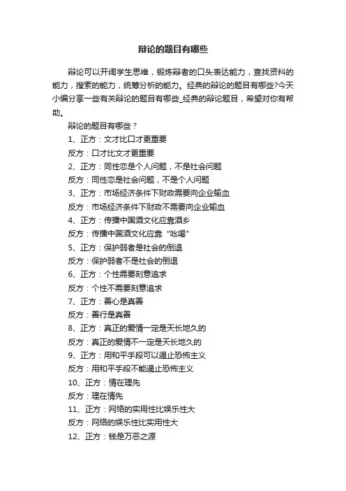 辩论的题目有哪些