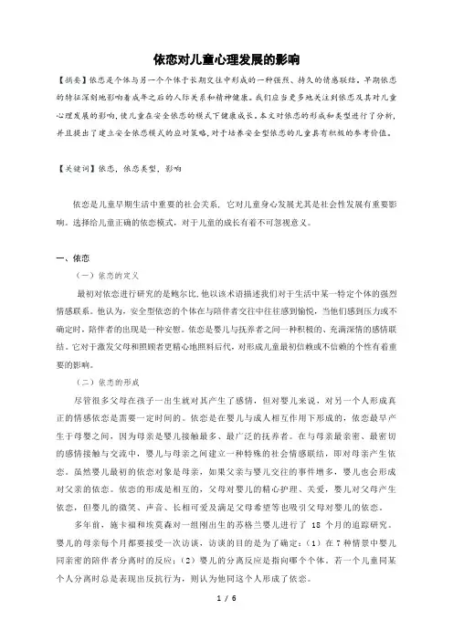 社会心理学+依恋对儿童心理发展的影响