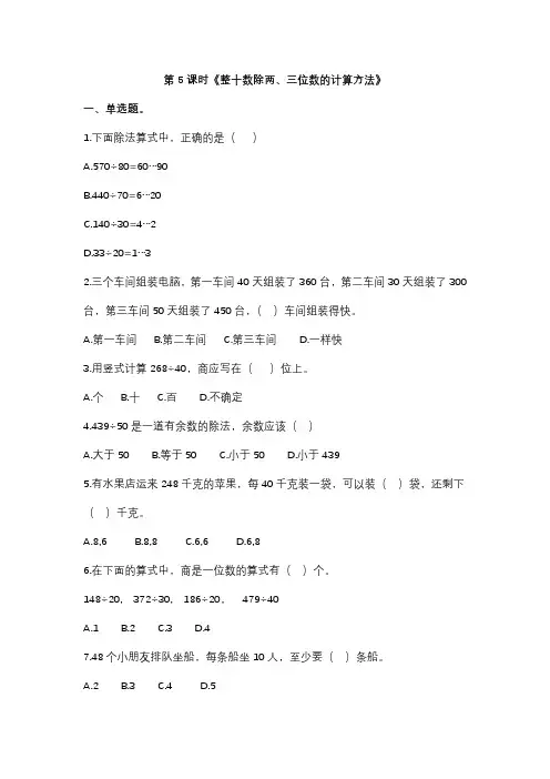 沪教版三年级下册数学整十数除两、三位数的计算方法及解析练习题