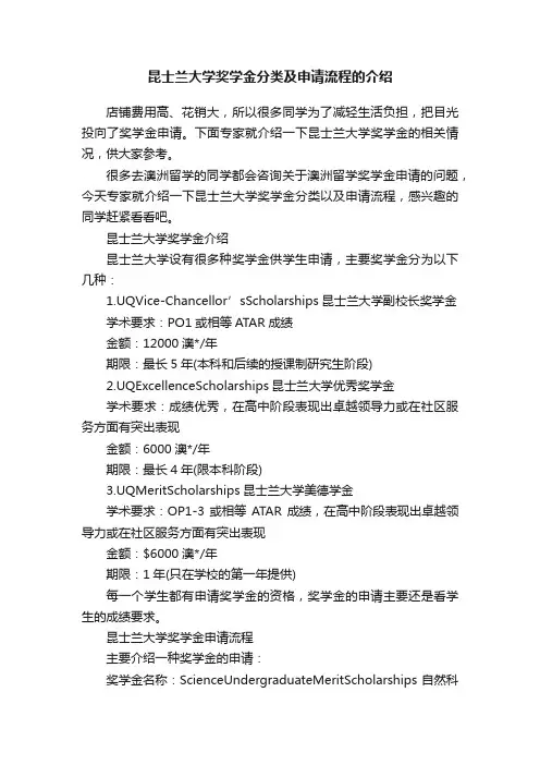 昆士兰大学奖学金分类及申请流程的介绍