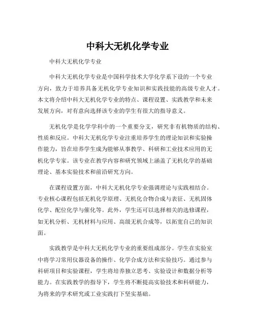 中科大无机化学专业