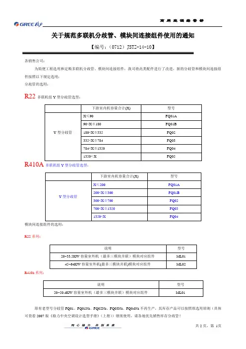 关于规范分歧管及铜管管径计算的通知