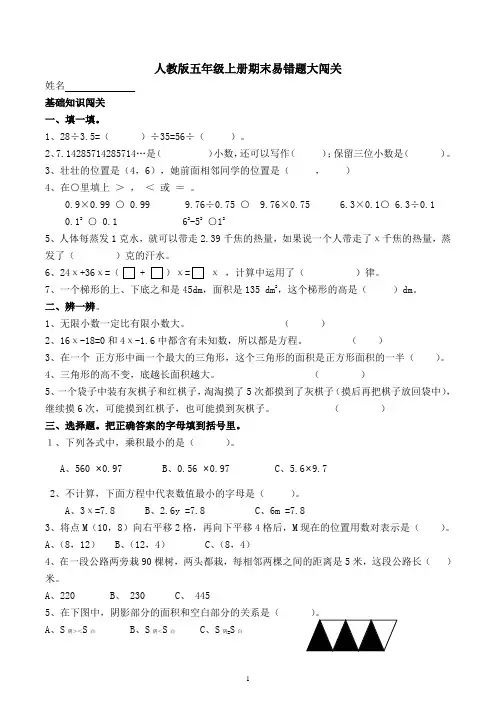 最新人教版五年级数学上册期末易错题大闯关