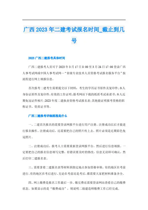 广西2023年二建考试报名时间_截止到几号