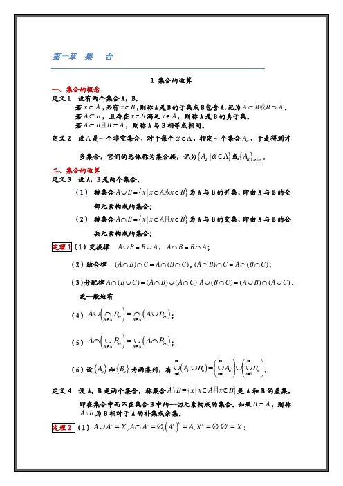 实变函数知识归纳总结
