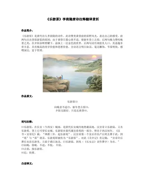 《乐游原》李商隐唐诗注释翻译赏析