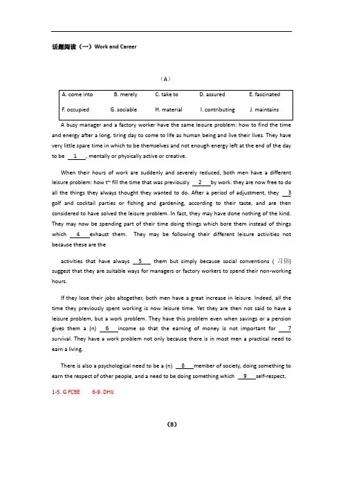 牛津上海版高二年级英语第一学期话题阅读(一)work and career(有答案)