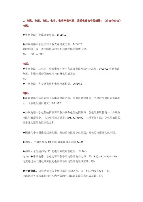 初中物理电学知识点及公式总结