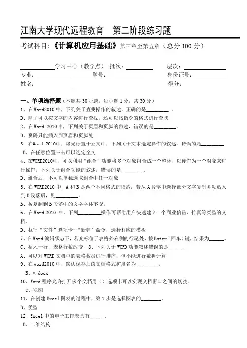 计算机应用基础(专科类)第2阶段练习题