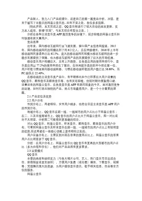 产品经理QQ音乐与网易云音乐竞品分析：谁是有温度的产品