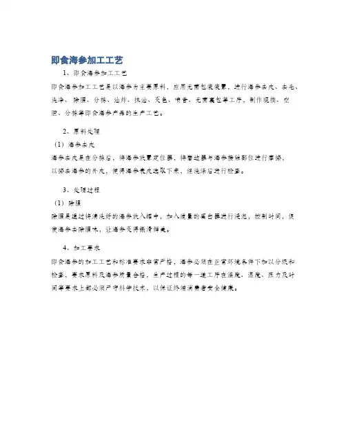 即食海参加工工艺