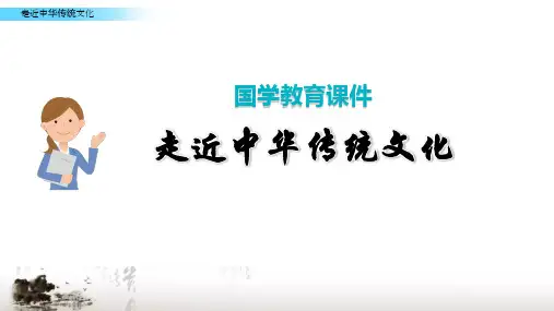 五年级国学经典教育传统文化经典诵读《苟利国家生死以》爱国主义班会教学课件