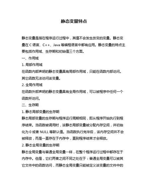 静态变量特点