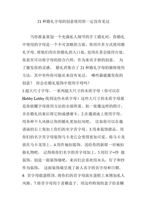 21种婚礼字母的创意使用你一定没有见过