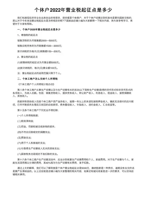 个体户2022年营业税起征点是多少