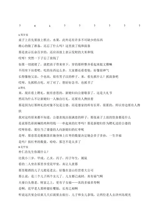 韩国语教程 课文翻译