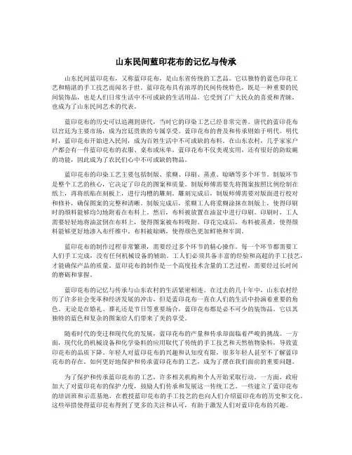 山东民间蓝印花布的记忆与传承