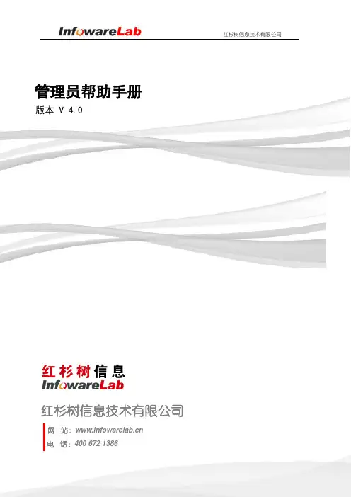 红杉树网络会议管理员帮助手册