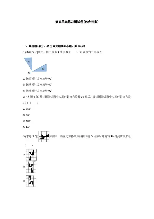 【三套试卷】小学五年级数学下册第五单元精品测试卷(含答案)