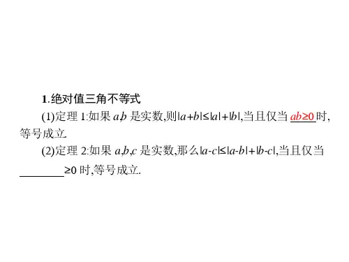 绝对值三角不等式 课件