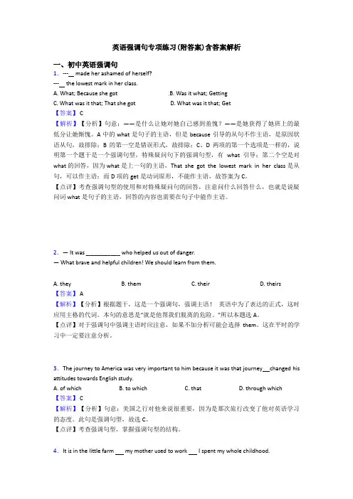 英语强调句专项练习(附答案)含答案解析