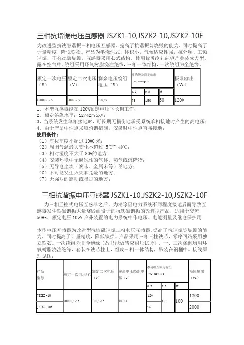 三相抗谐振电压互感器