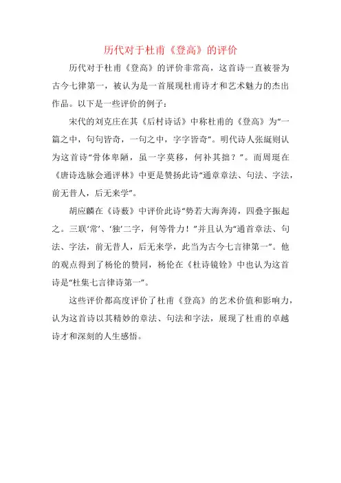 历代对于杜甫《登高》的评价