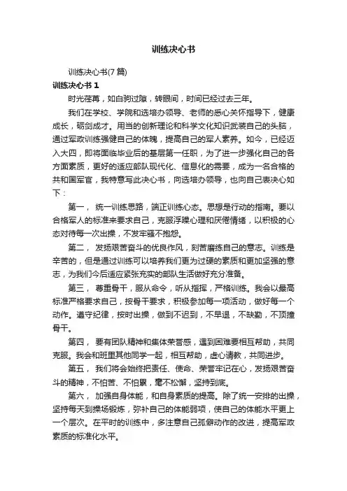 训练决心书