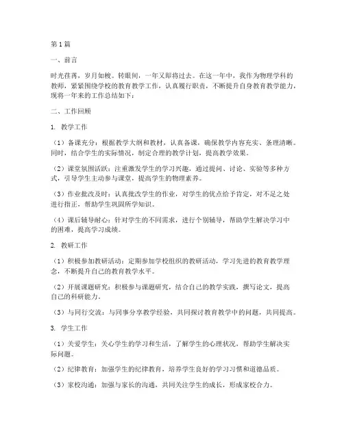 年度工作总结物理(3篇)