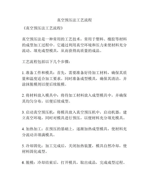 真空预压法工艺流程