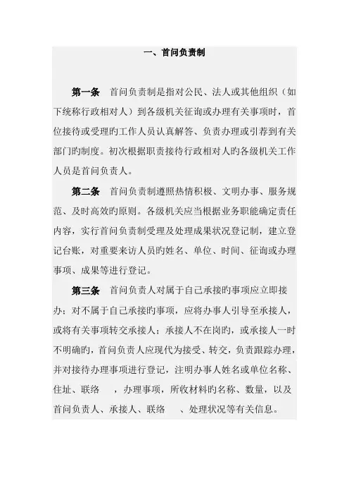 窗口服务四制度