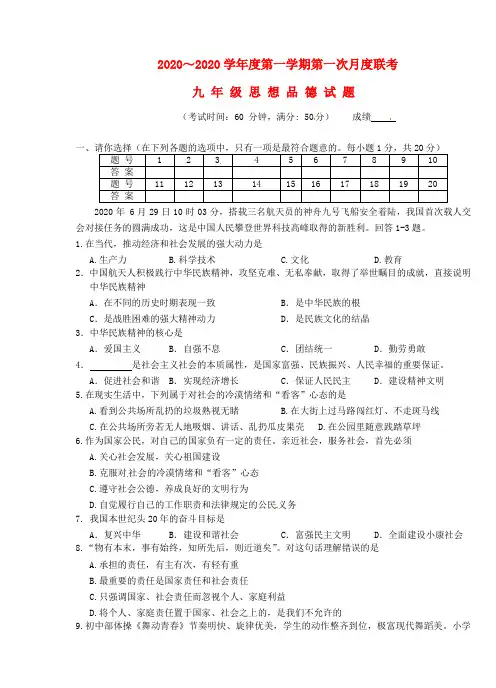 江苏省兴化市2020学年九年级政治第一次联考试题 苏教版