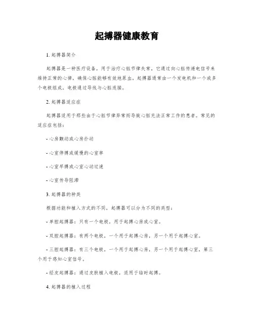 起搏器健康教育