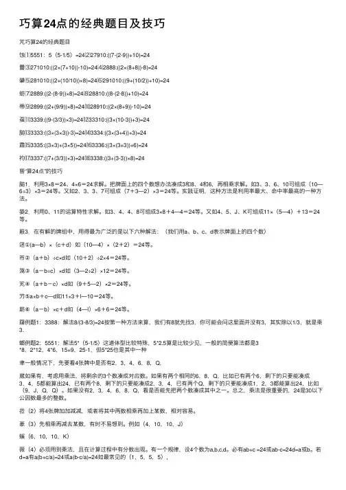 巧算24点的经典题目及技巧
