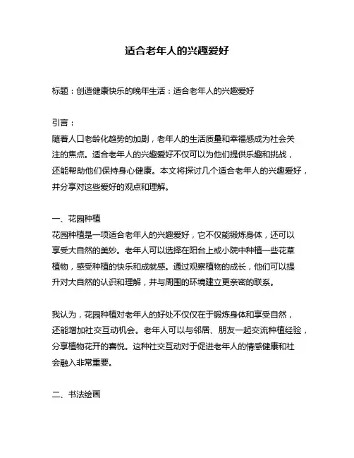 适合老年人的兴趣爱好