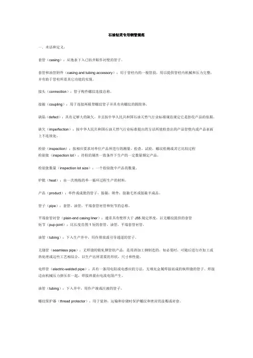 石油钻采专用钢管规范