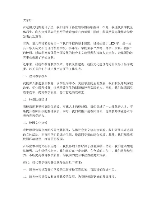 学校迎接领导检查发言稿