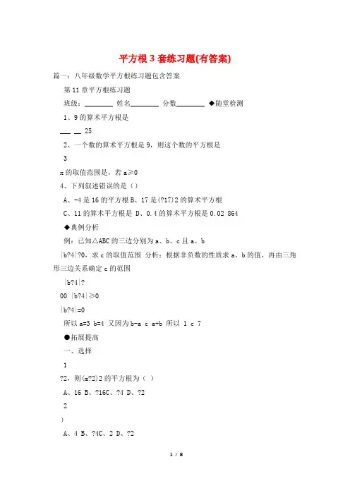 平方根3套练习题(有答案)