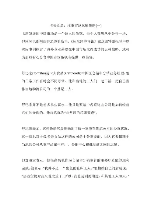 卡夫食品：注重市场运输策略(一)