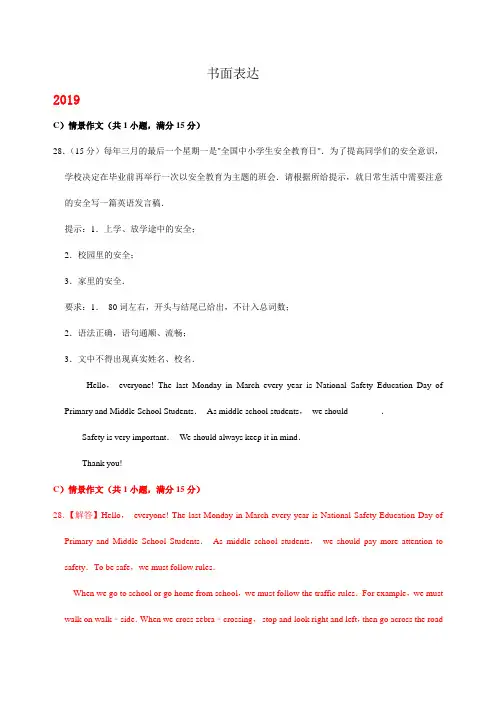 湖南省邵阳市2017-2019年三年中考英语试卷分类汇编：书面表达含解析
