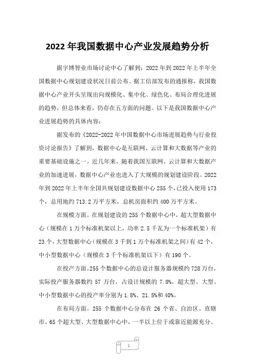 2022年我国数据中心产业发展趋势分析