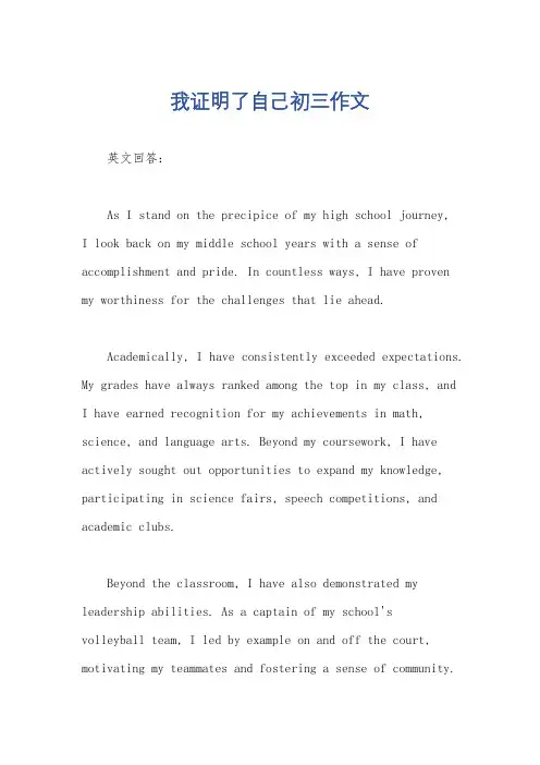 我证明了自己初三作文
